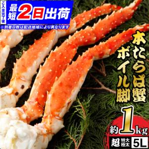 ふるさと納税 稚内市 【1肩1kgの極太5Lサイズ】本たらば蟹ボイル脚1kg 海鮮｜Yahoo!ふるさと納税