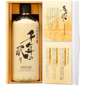 ふるさと納税 朝倉市 長期熟成麦焼酎　千年の眠り
