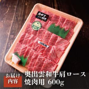 ふるさと納税 雲南市 奥出雲和牛肩ロース焼肉用...の詳細画像3