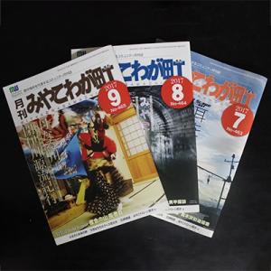 ふるさと納税 宮古市 【宮古のタウン誌】月刊みやこわが町購読6ヶ月間