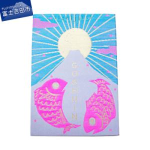 ふるさと納税 富士吉田市 御朱印帳 「GOSHUINノート(めで鯛)」 11×16cm　蛇腹仕様　4...