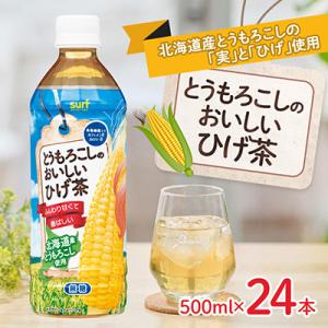 ふるさと納税 山梨市 とうもろこしのおいしいひげ茶 500ml 24本 計12L サーフビバレッジ