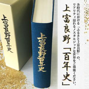 ふるさと納税 上富良野町 上富良野「百年史」