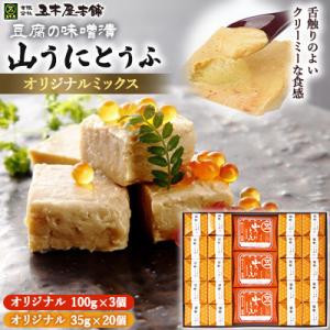 ふるさと納税 五木村 五木のソウルフード　山うにオリジナルミックス23個入