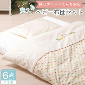 ふるさと納税 忠岡町 《日本製》洗えるベビー布団...の商品画像