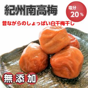 ふるさと納税 御坊市 紀州南高梅(白干し)たっぷり2kg【無添加】 昔ながらのしょっぱい梅干し