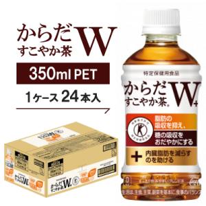 ふるさと納税 久御山町 からだすこやか茶W　350mlPET ×24本