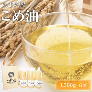 ふるさと納税 桑名市 国産こめ油(1,500g)×6本 be01