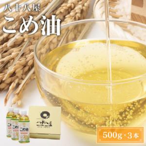 ふるさと納税 桑名市 国産こめ油(500g)×3本 wb01
