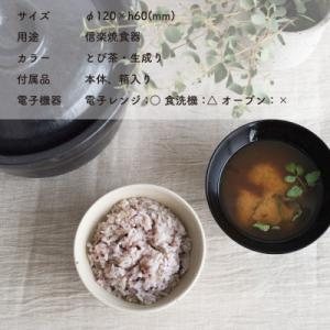 ふるさと納税 甲賀市 信楽焼・明山のごはん茶碗...の詳細画像1