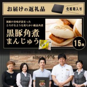 ふるさと納税 志布志市 自宅でお手軽黒豚角煮ま...の詳細画像1