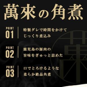 ふるさと納税 志布志市 自宅でお手軽黒豚角煮ま...の詳細画像2