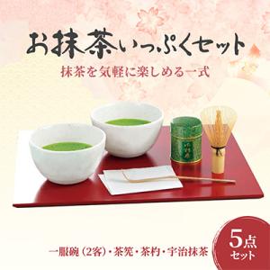 ふるさと納税 宇治田原町 お抹茶いっぷくセット
