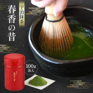ふるさと納税 宇治田原町 宇治抹茶　春香の昔(100g缶入)