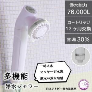 ふるさと納税 山県市 浄水シャワーヘッド JOWER ジョワーホワイト 塩素除去 日本アトピー協会推...