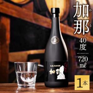 ふるさと納税 奄美市 加那しゃる(愛しい)黒糖焼酎　加那40度 720ml×1本