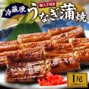ふるさと納税 日南市 職人手焼きうなぎ 1匹【有...の商品画像