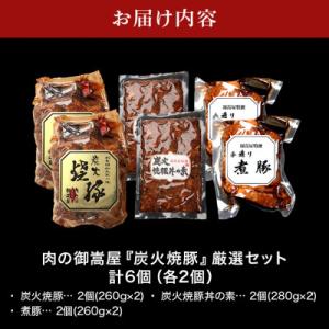 ふるさと納税 八百津町 炭火焼豚・焼豚丼の素・...の詳細画像3