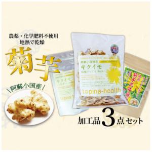 ふるさと納税 小国町 【阿蘇小国産】地熱乾燥菊芋3点セット(チップス・三年番茶・パウダー)