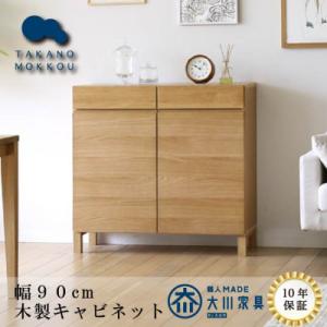 ふるさと納税 筑後市 天然木製 リビング収納 レッチェ90キャビネット ホワイトオーク【10年保証】...