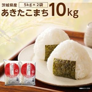 ふるさと納税 稲敷市 【新米・令和7年産】茨城県稲敷市産あきたこまち10kg(5kg×2袋)