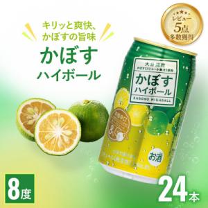 ふるさと納税 津久見市 かぼすハイボール　340ml×24本(かぼす果汁・アルコール8%　本格辛口　...