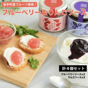 ふるさと納税 岩手町 ブルーベリーソース&amp...の商品画像