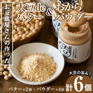 ふるさと納税 出水市 大豆deバター140g×2...の商品画像