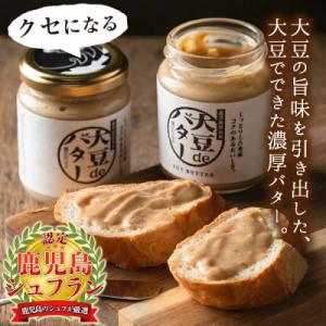 ふるさと納税 出水市 大豆deバター140g×...の詳細画像2