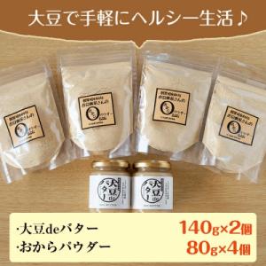 ふるさと納税 出水市 大豆deバター140g×...の詳細画像3