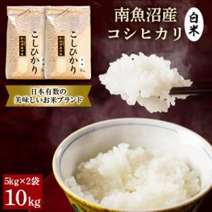 ふるさと納税 南魚沼市 【令和7年産 】南魚沼産...の商品画像