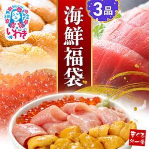 ふるさと納税 いわき市 海鮮3品セット 本マグロ大トロ・生ウニ・イクラ醤油漬け...