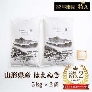 ふるさと納税 新庄市 令和7年産 山形県産 はえぬき 精米5kg×2袋　計10kg