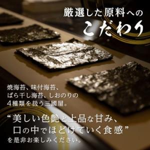 ふるさと納税 安芸太田町 【海苔の三國屋】焼寿...の詳細画像2