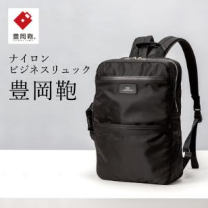 ふるさと納税 豊岡市 ビジネスリュック　豊岡鞄(ブラック)CDTC-007