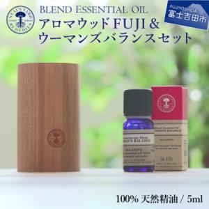 ふるさと納税 富士吉田市 ニールズヤード ウッドアロマディフューザーFUJI&amp;ウーマンズバランス(ア...