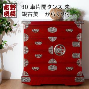ふるさと納税 大川市 職人の技術を感じる伝統工芸品【吉野民芸30車片開朱 銀古美からくり付】職人MADE大川家具『境木工』