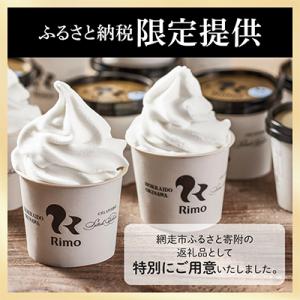 ふるさと納税 網走市 ジェラート国際大会優勝店...の詳細画像3
