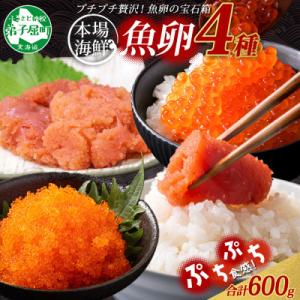 ふるさと納税 弟子屈町 【のし付】魚卵食べ比べセット各150g いくら 明太子 たら子 とびっこ 北...