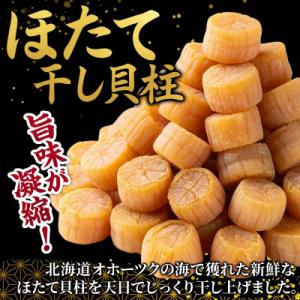 ふるさと納税 弟子屈町 【のし付】帆立 干貝柱...の詳細画像1