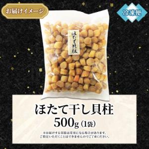ふるさと納税 弟子屈町 【のし付】帆立 干貝柱...の詳細画像3