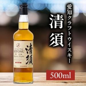 ふるさと納税 清須市 愛知クラフトウイスキーキヨス45度　500ml