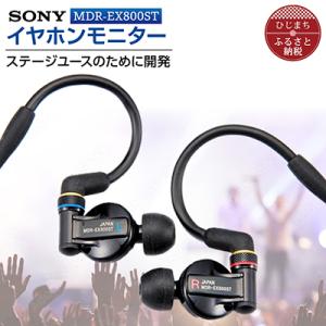 SONY（ソニー） MDR-EX800ST : フォレスト - 通販 - Yahoo!ショッピング