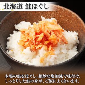 ふるさと納税 弟子屈町 【北海道】鮭ほぐし &...の詳細画像2