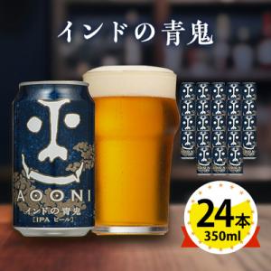 ふるさと納税 御代田町 【インドの青鬼】長野県の...の商品画像