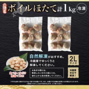 ふるさと納税 弟子屈町 【のし付】ボイル帆立 ...の詳細画像3