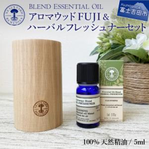 ふるさと納税 富士吉田市 ニールズヤード ウッドアロマディフューザーFUJI&amp;ハーバルフレッシュナー...