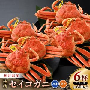 ふるさと納税 美浜町 全て地物!冬の味覚　旬のセイコガニ小(6匹 計約600g以上)食べ方カラー説明...