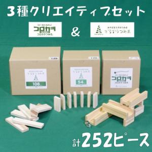 ふるさと納税 三股町 みやざきスギのつみき　コロカラ&amp;からからつみき3種類クリエイティブセット252...