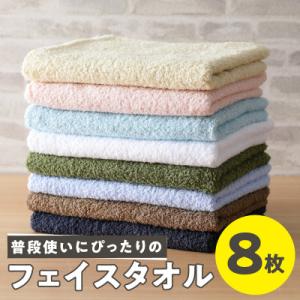 ふるさと納税 泉佐野市 泉州タオル「普段使いにぴったりのフェイスタオル」8枚セット